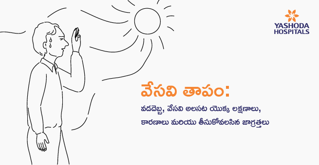 Heatstroke vs. Heat Exhaustion Telugu_Main Banner